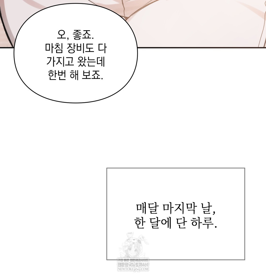Slave Diary Raw Chapter 33 - Page 17