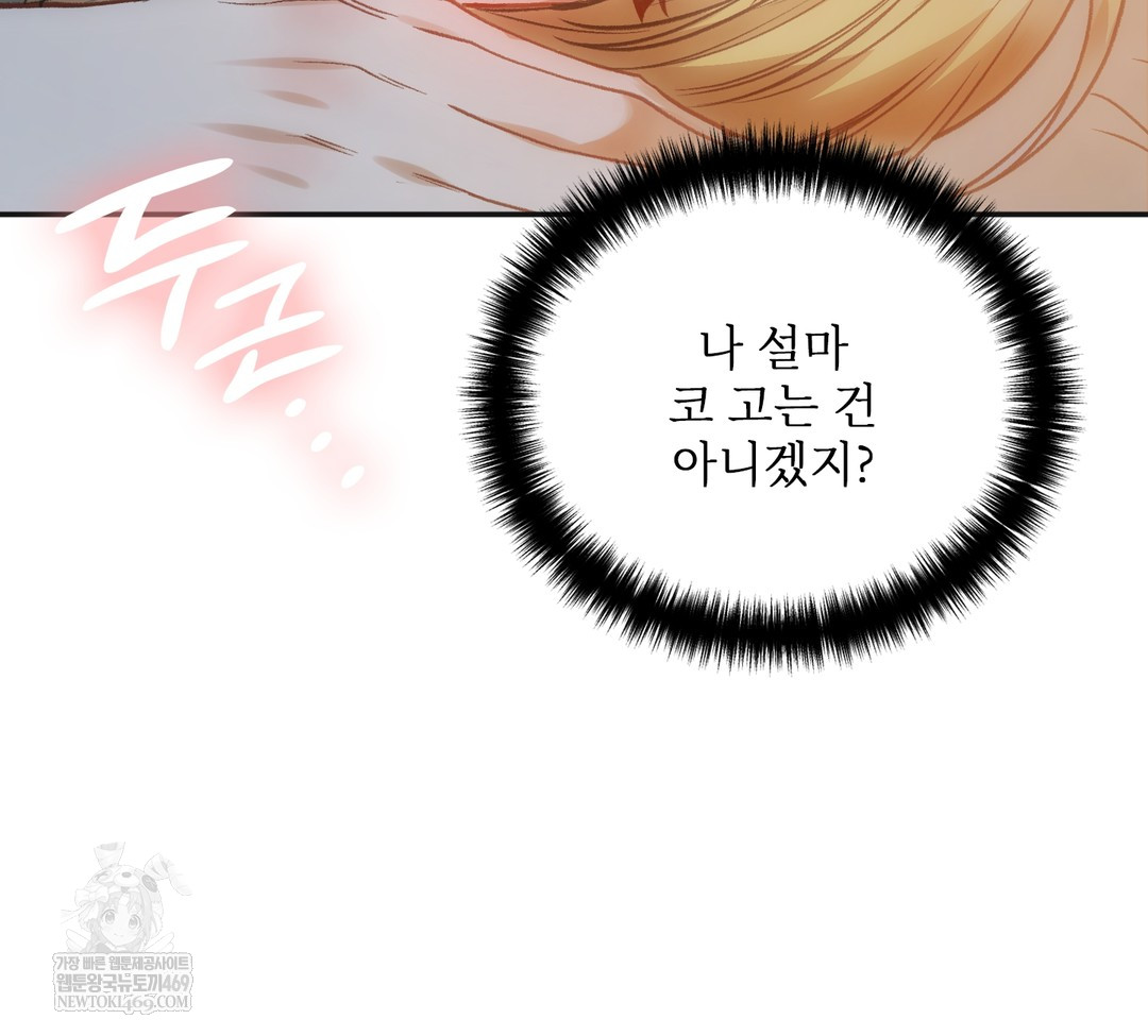 Slave Diary Raw Chapter 34 - Page 40