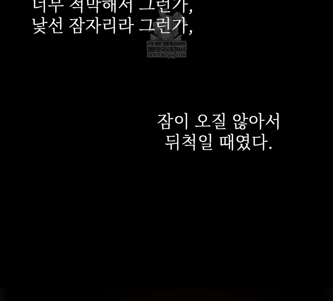 Slave Diary Raw Chapter 34 - Page 48