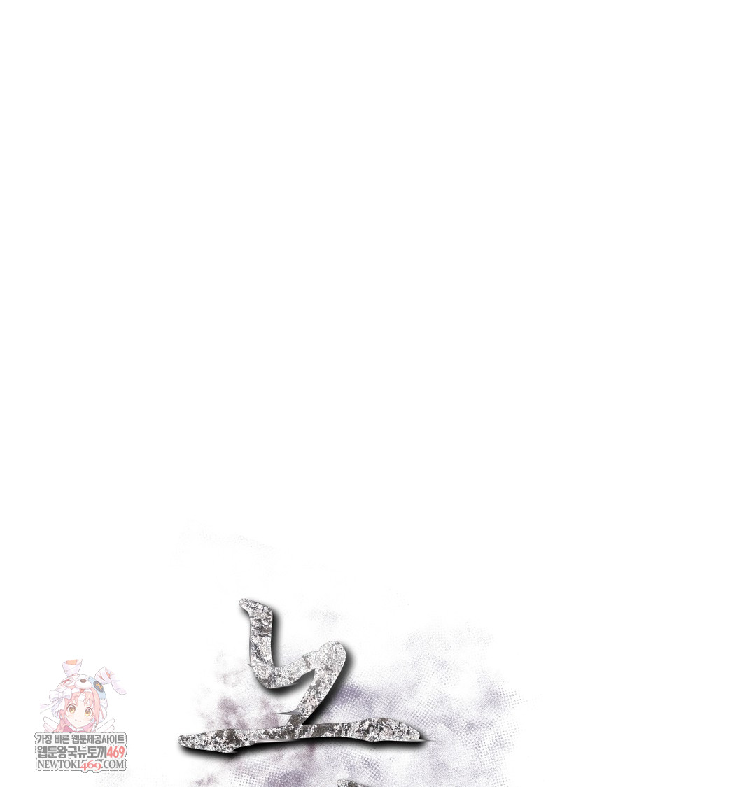 Slave Diary Raw Chapter 38 - Page 1