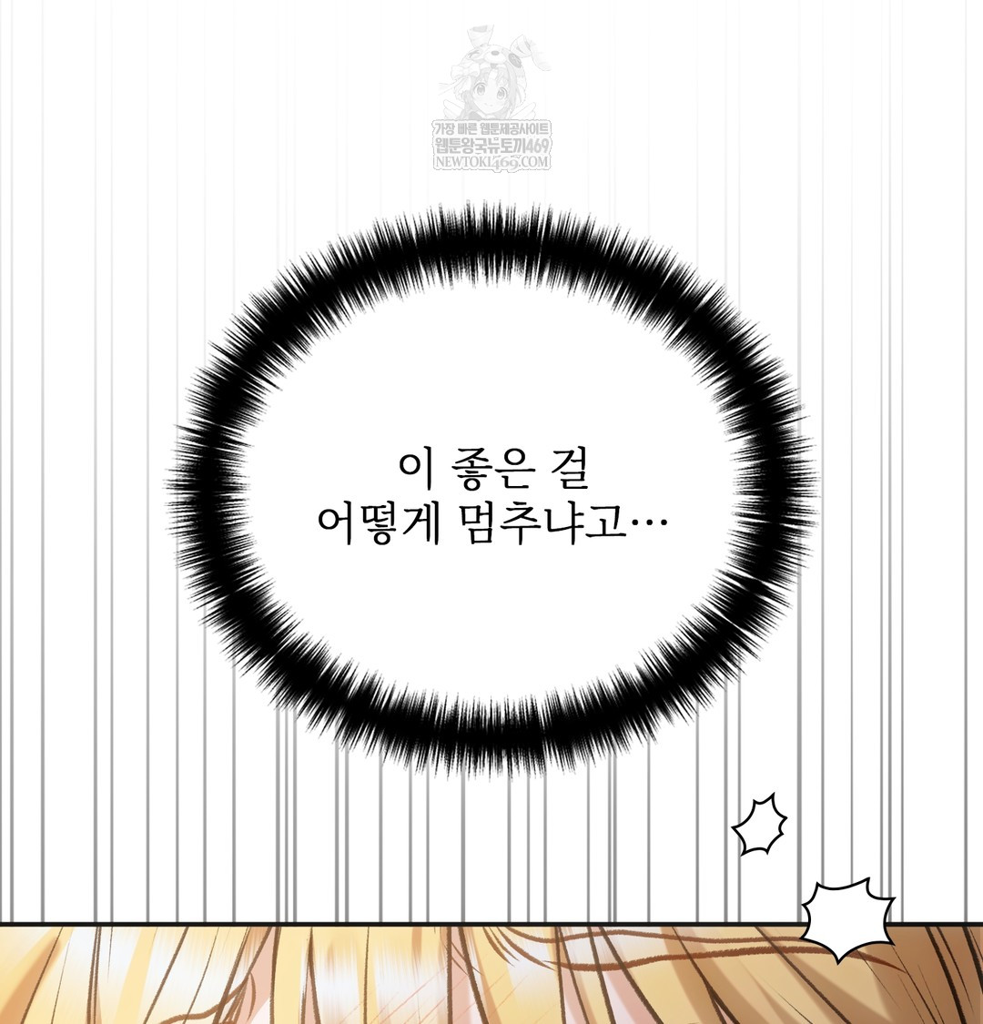 Slave Diary Raw Chapter 38 - Page 47