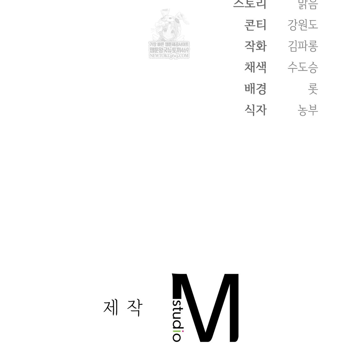 Slave Diary Raw Chapter 38 - Page 54