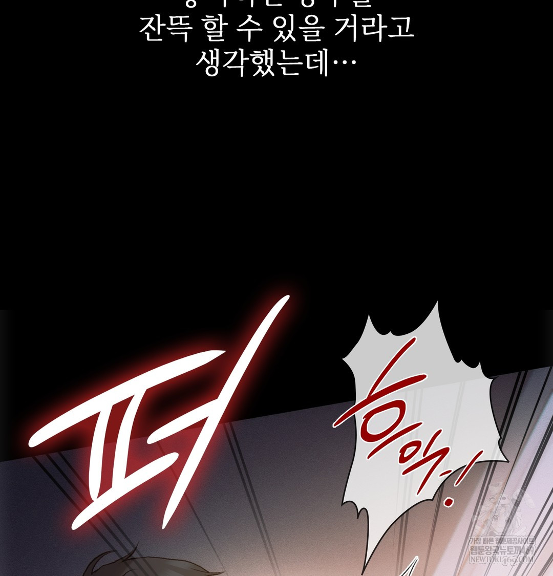 Slave Diary Raw Chapter 39 - Page 11