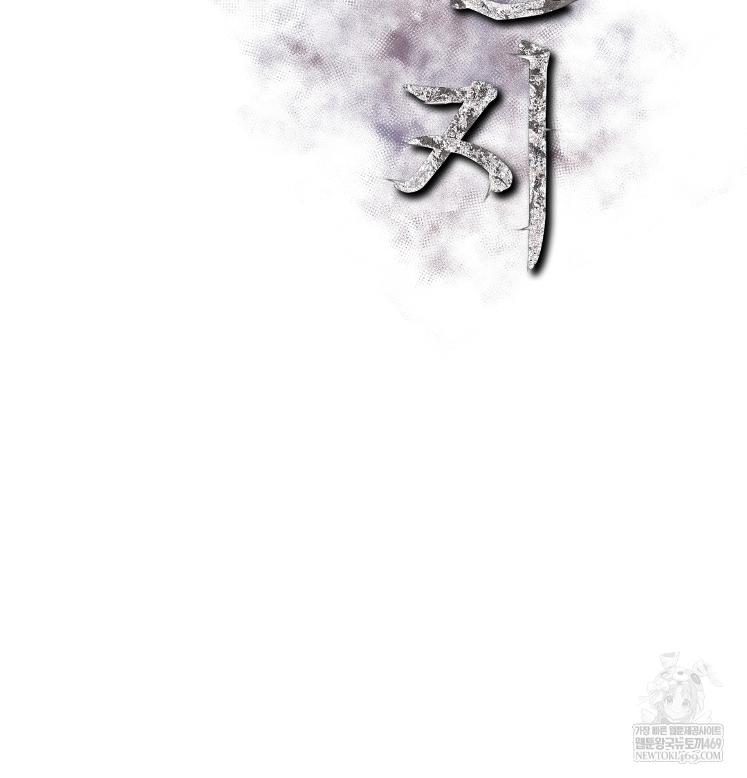 Slave Diary Raw Chapter 40 - Page 2