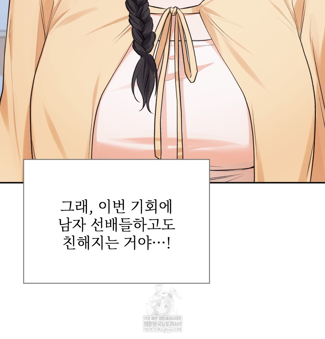 Slave Diary Raw Chapter 40 - Page 29