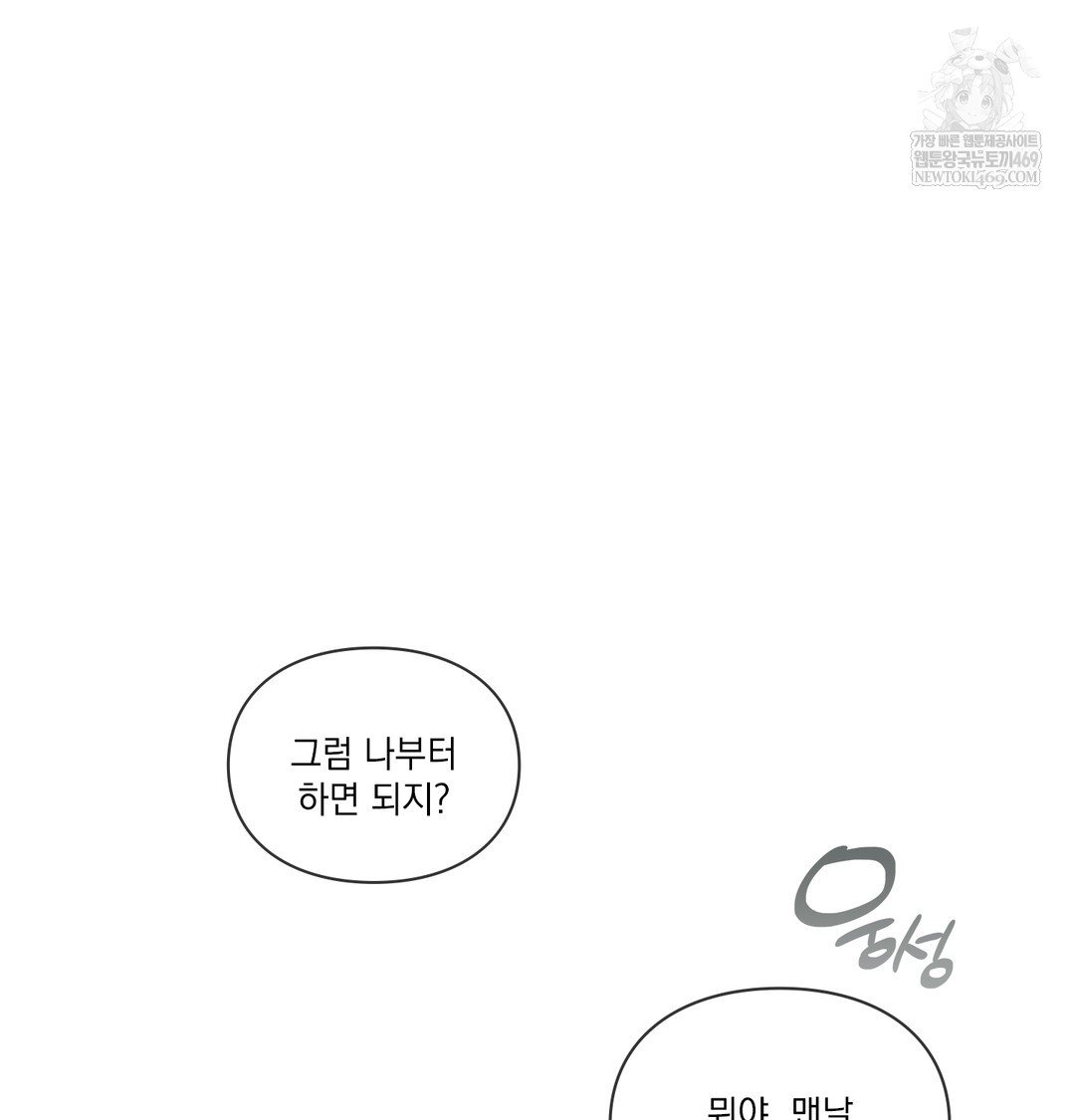 Slave Diary Raw Chapter 40 - Page 31