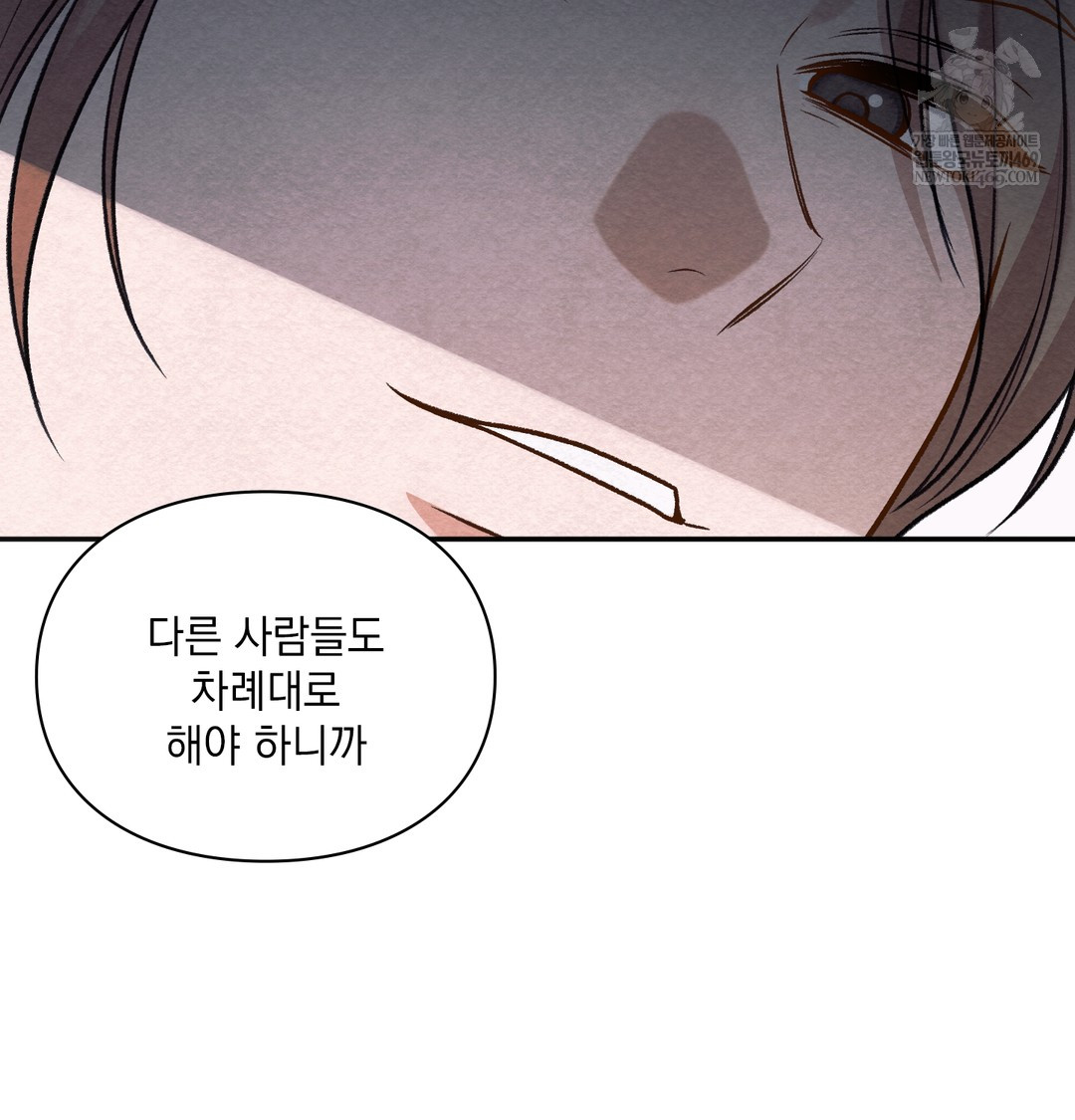 Slave Diary Raw Chapter 40 - Page 42