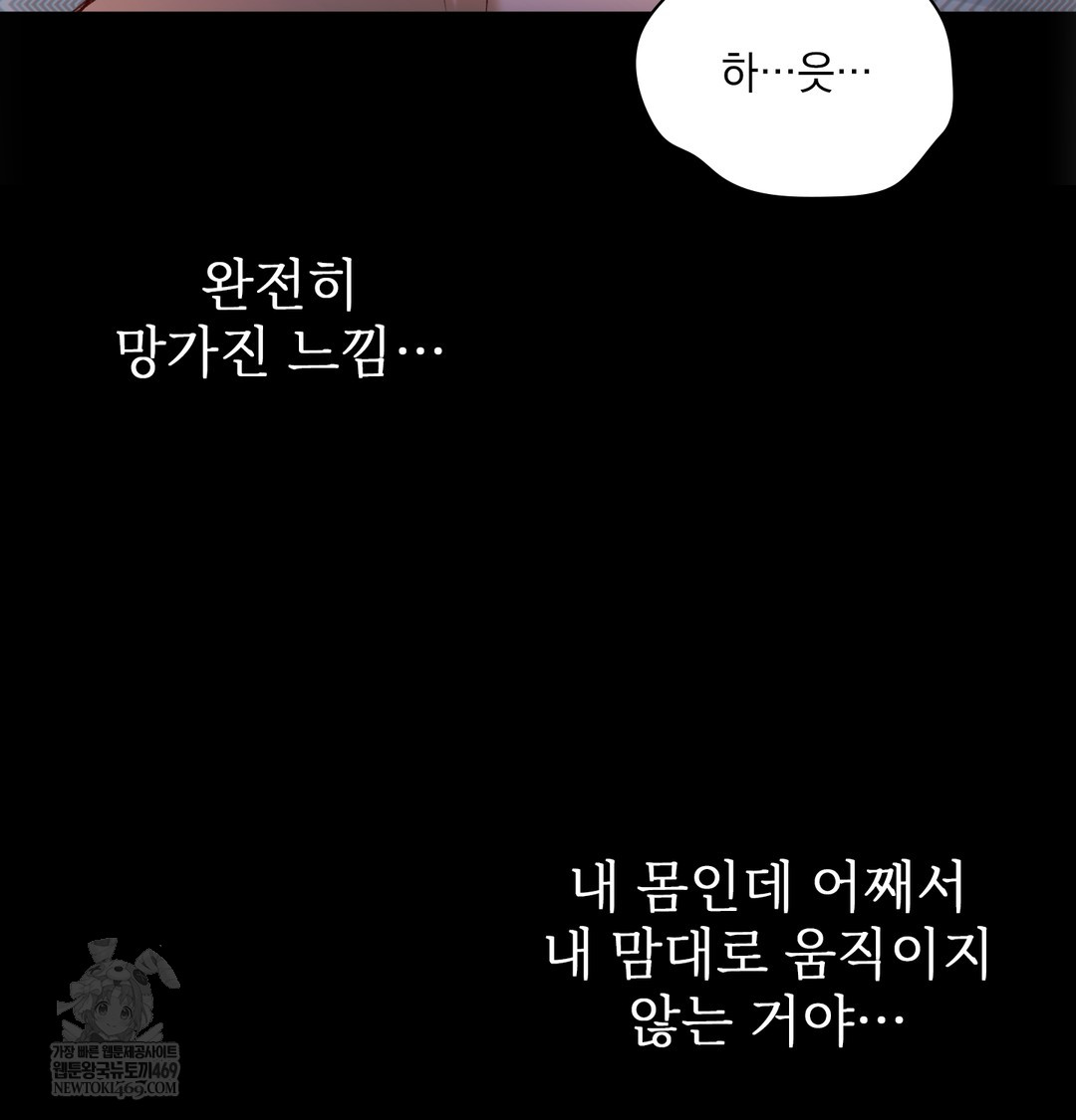 Slave Diary Raw Chapter 42 - Page 34