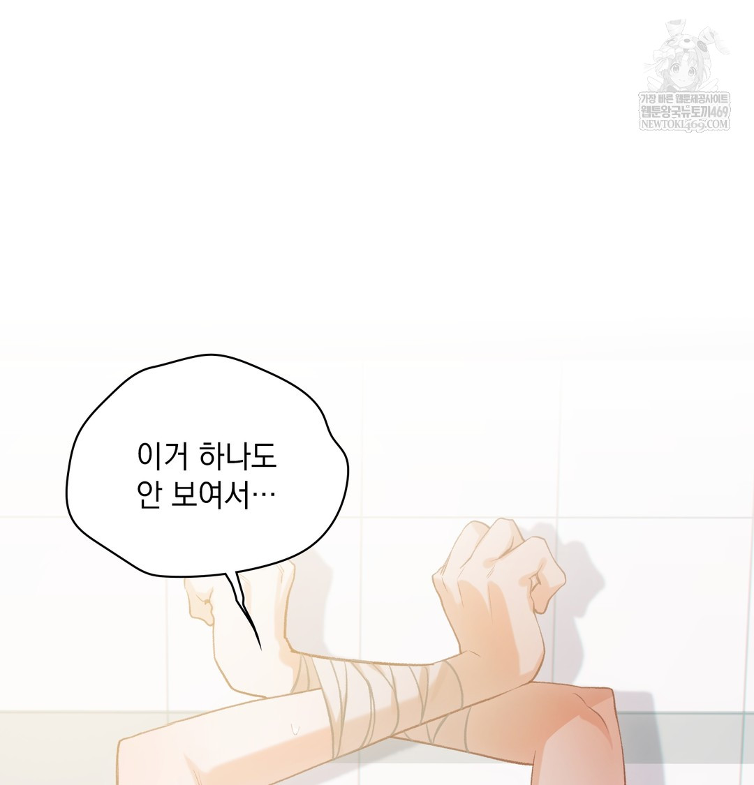 Slave Diary Raw Chapter 43 - Page 20