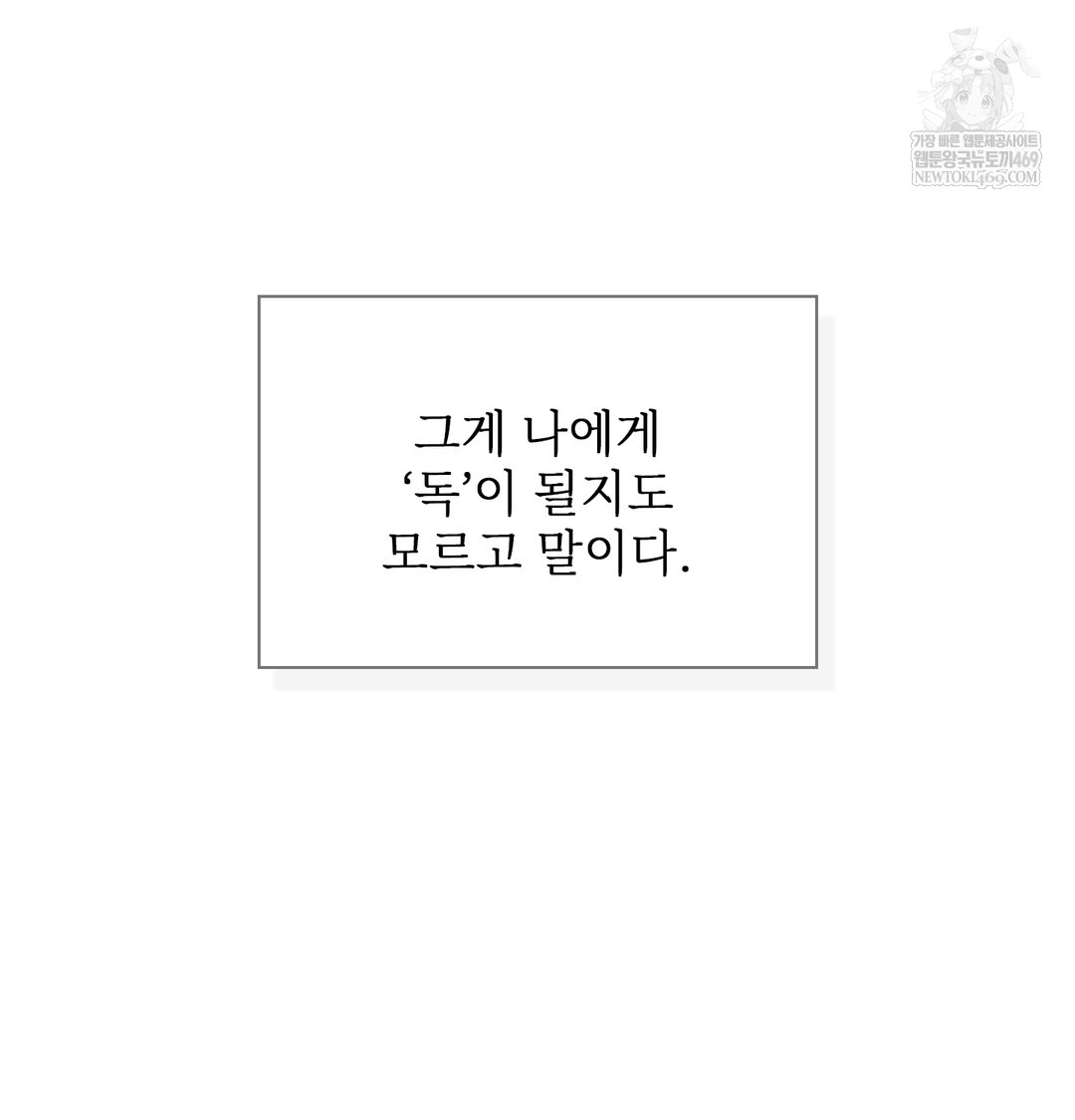 Slave Diary Raw Chapter 44 - Page 19