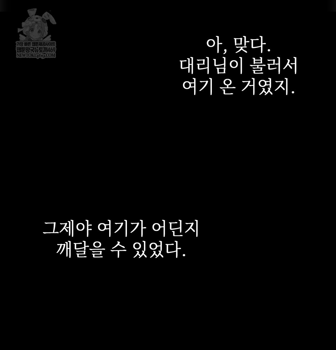 Slave Diary Raw Chapter 44 - Page 41