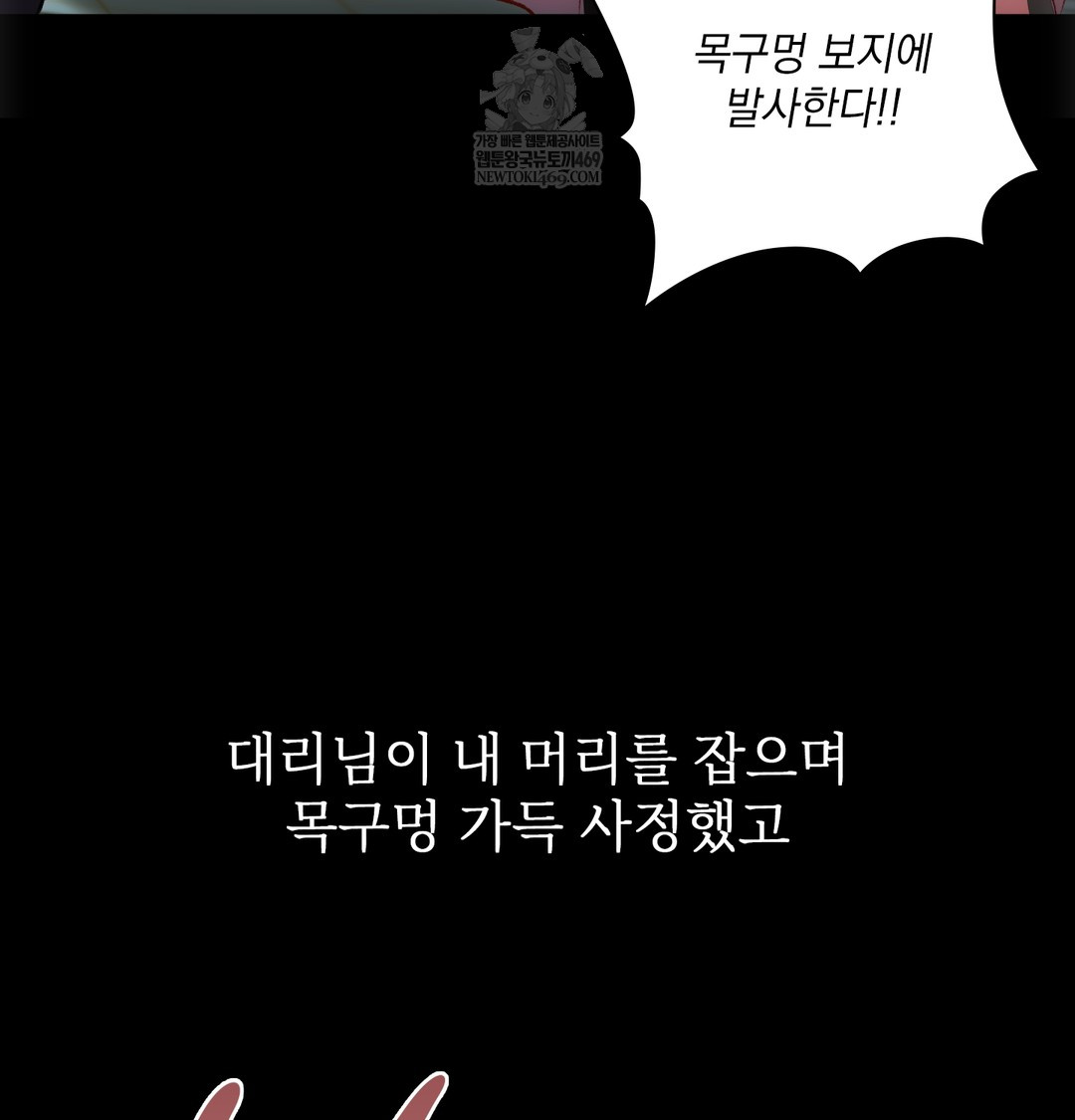 Slave Diary Raw Chapter 45 - Page 12