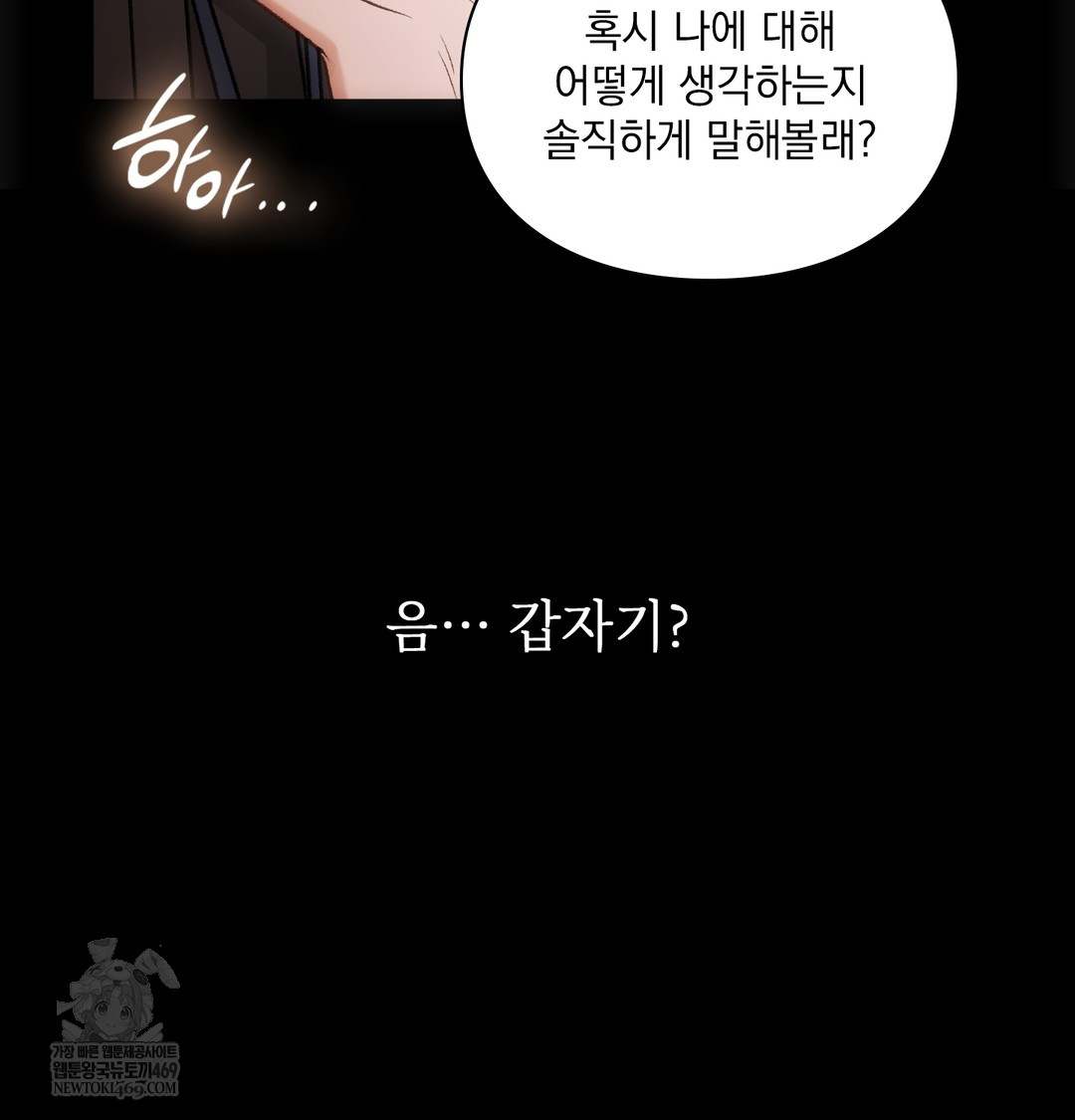 Slave Diary Raw Chapter 45 - Page 23