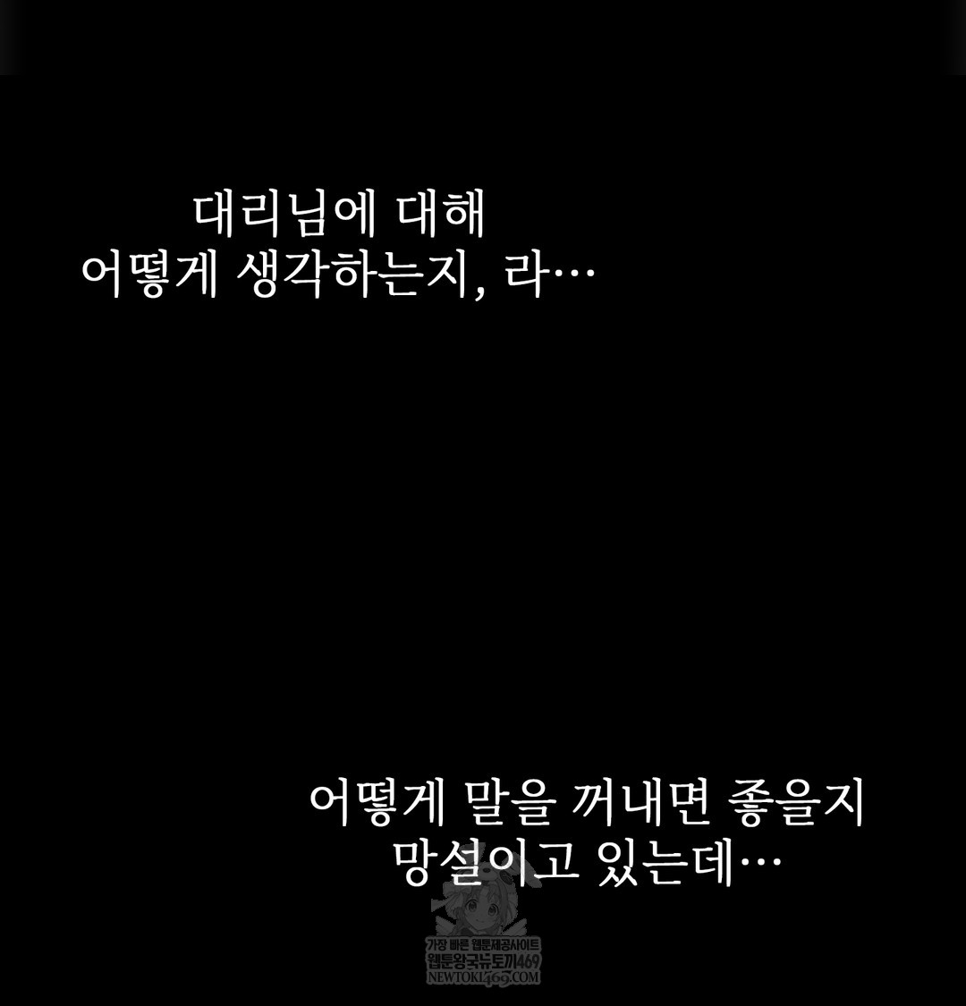 Slave Diary Raw Chapter 45 - Page 26