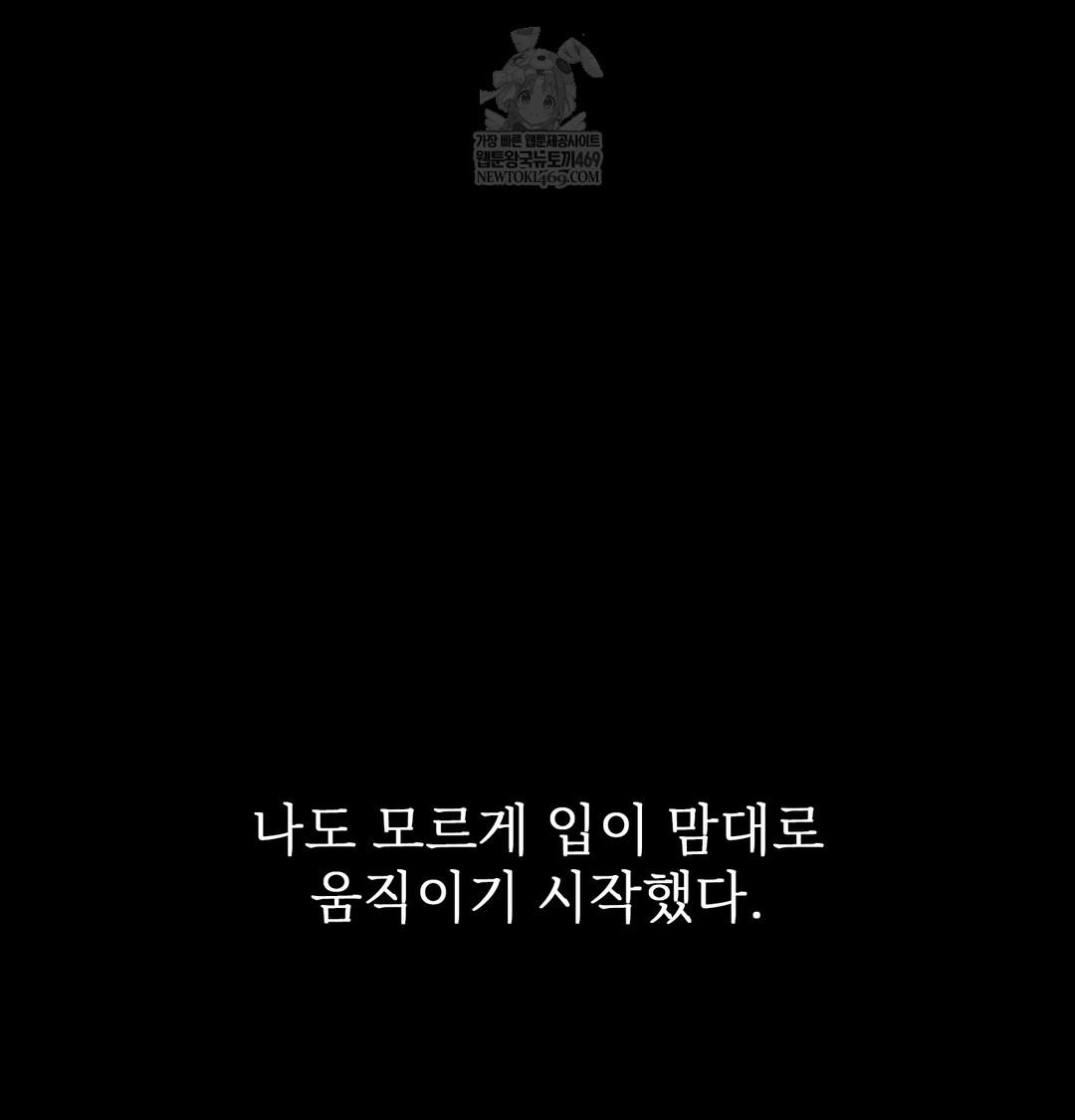 Slave Diary Raw Chapter 45 - Page 27