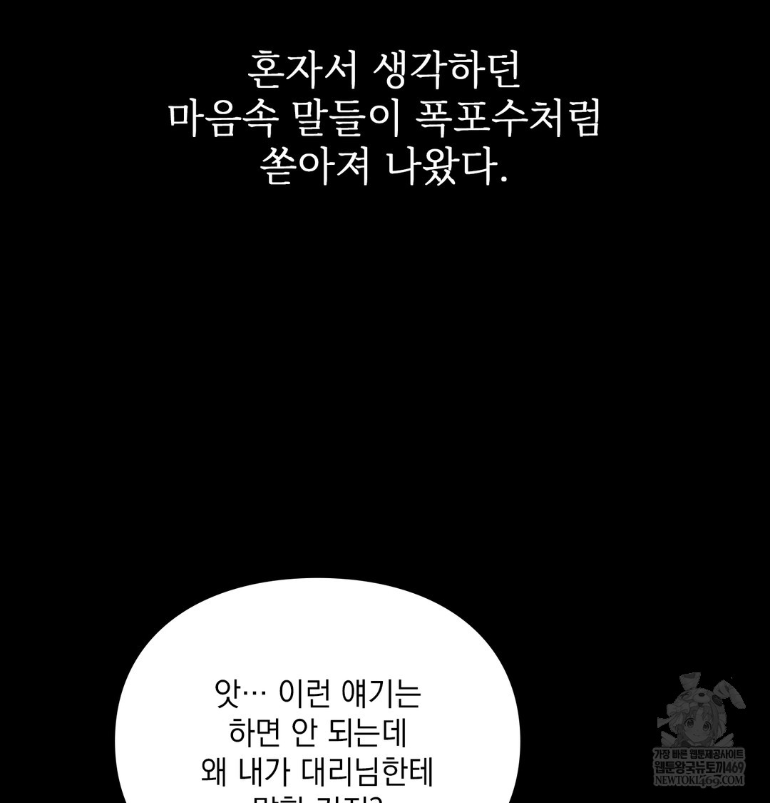 Slave Diary Raw Chapter 45 - Page 32