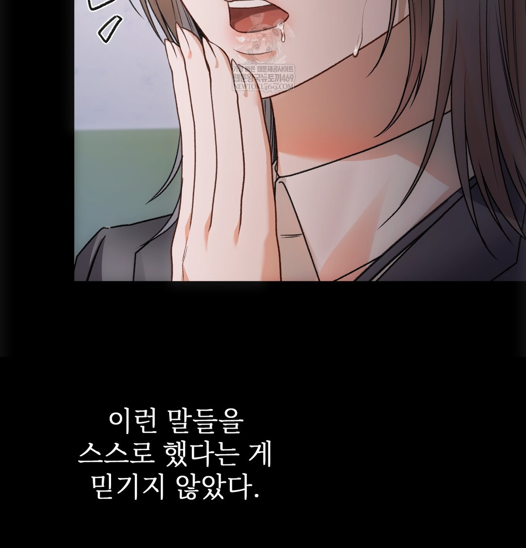 Slave Diary Raw Chapter 45 - Page 34