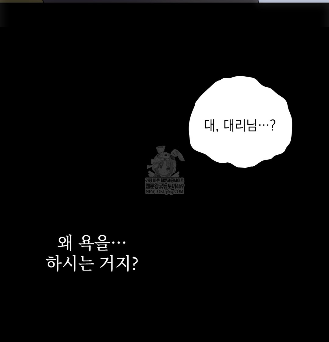 Slave Diary Raw Chapter 45 - Page 42