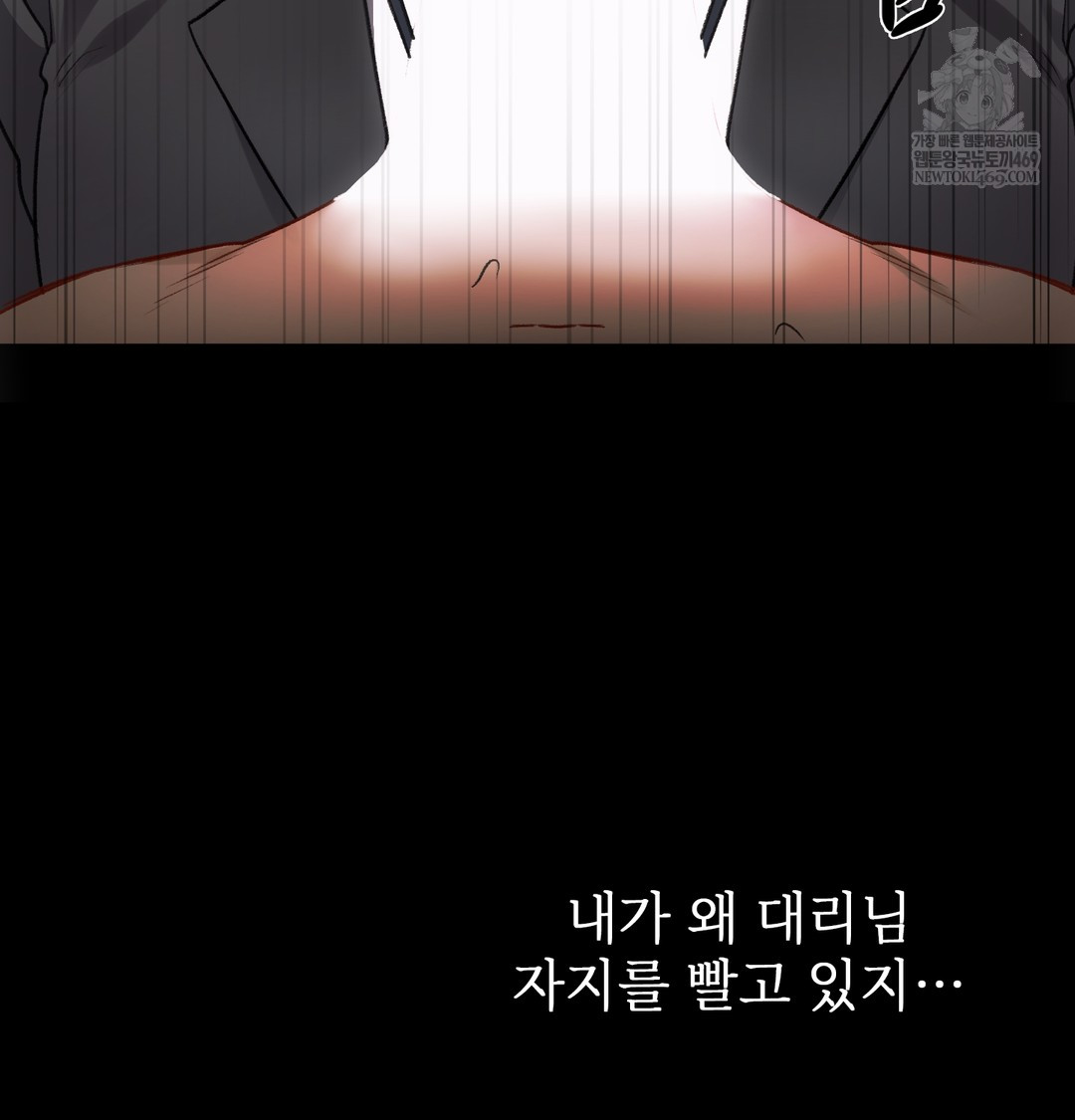 Slave Diary Raw Chapter 45 - Page 5