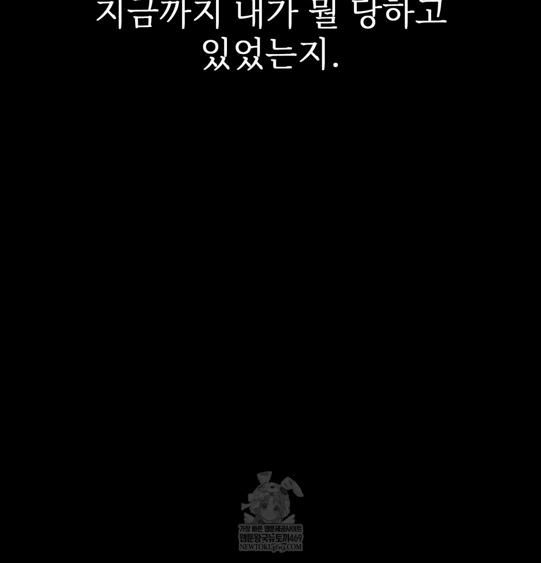 Slave Diary Raw Chapter 46 - Page 49