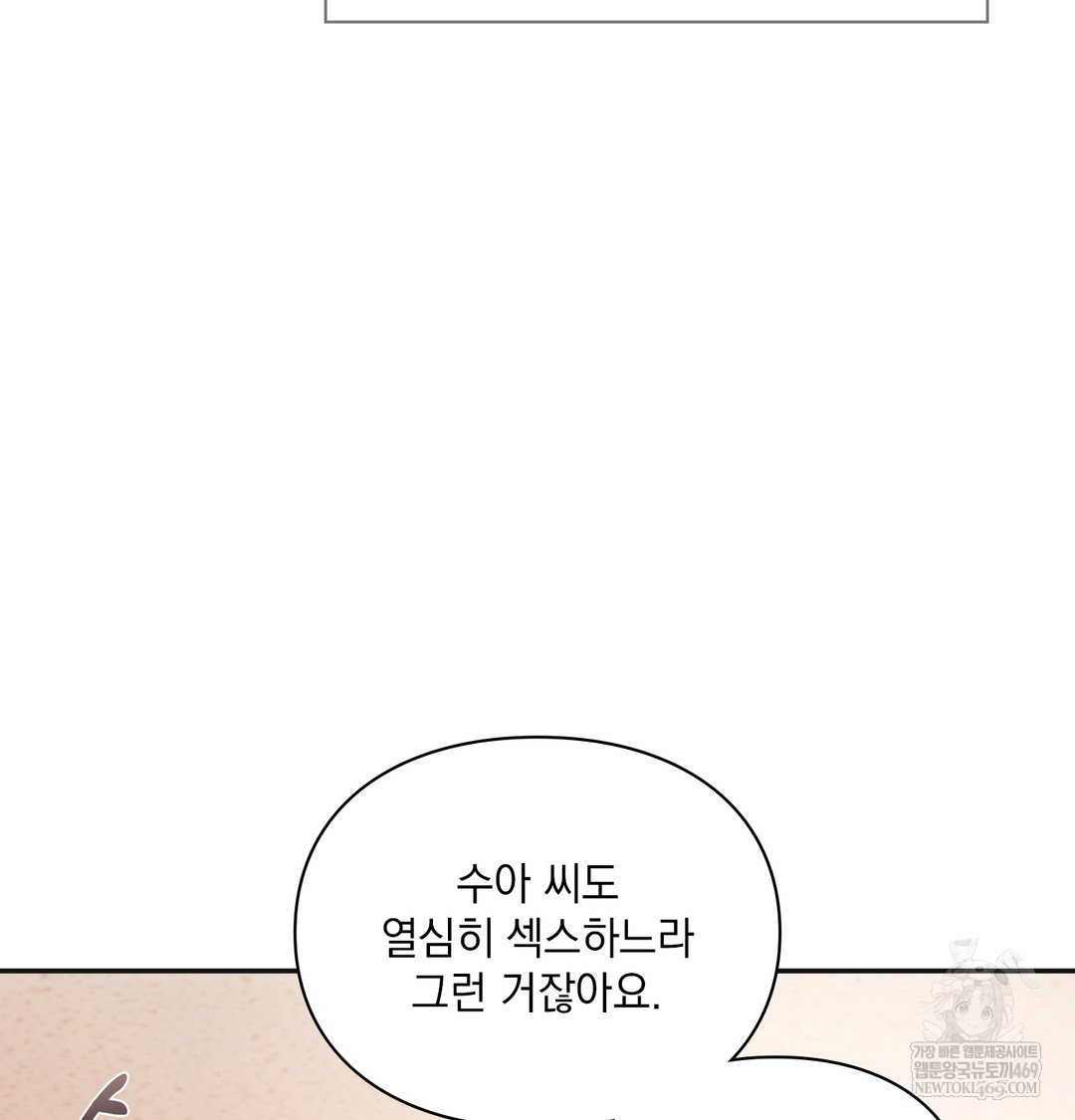 Slave Diary Raw Chapter 47 - Page 17