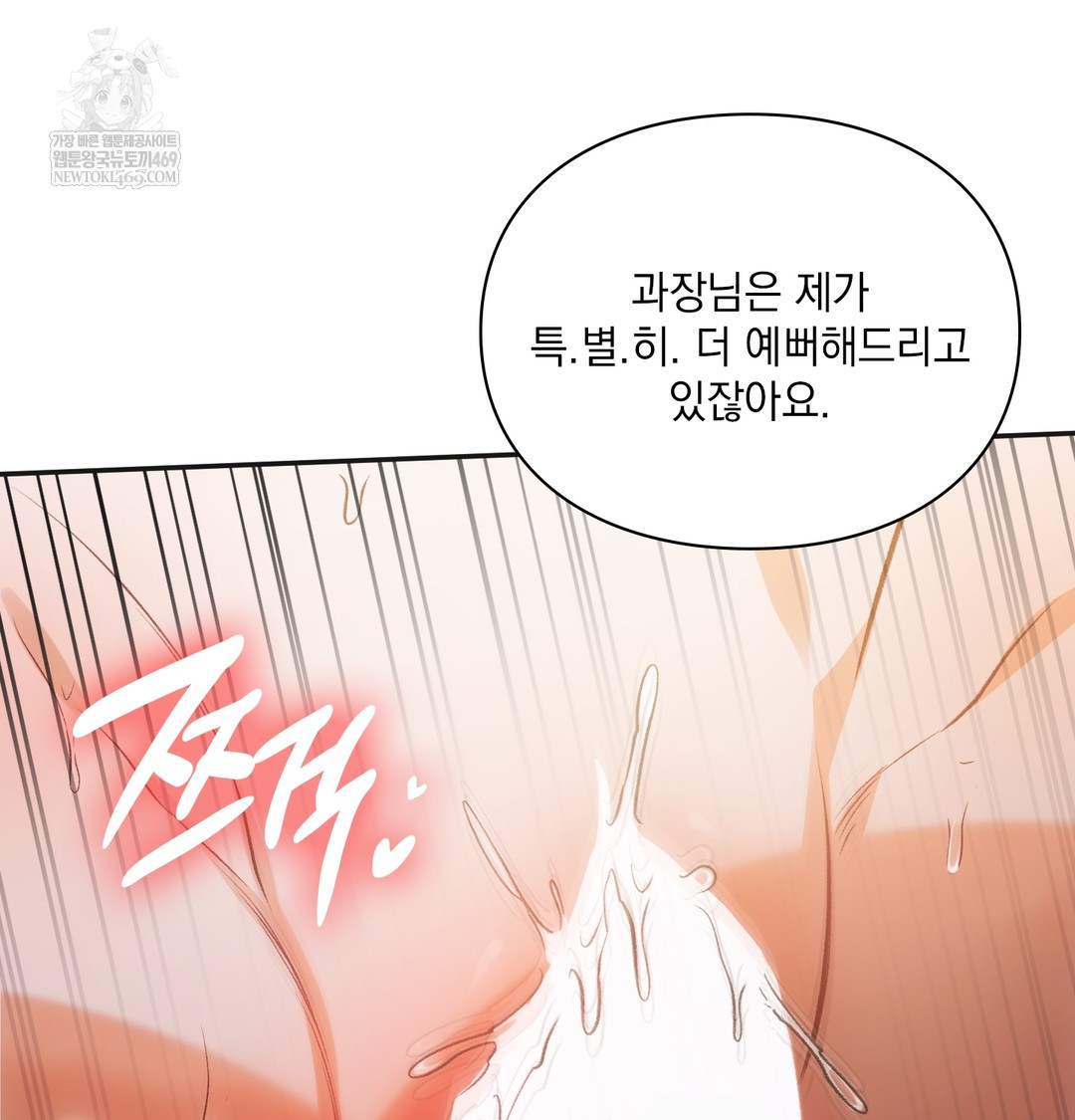 Slave Diary Raw Chapter 47 - Page 27