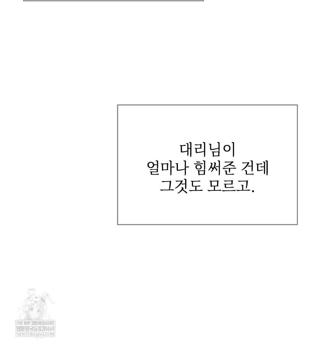 Slave Diary Raw Chapter 47 - Page 49