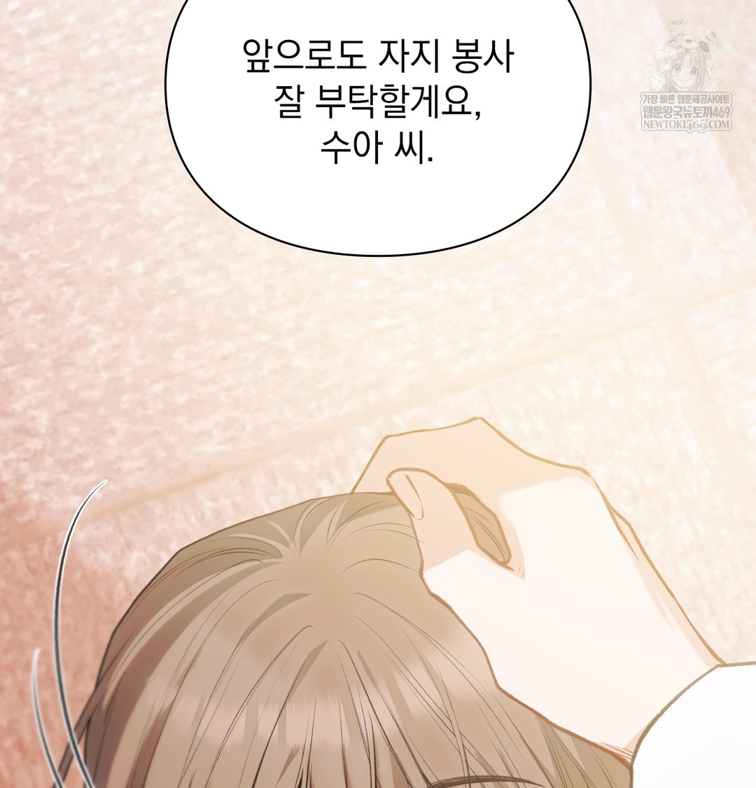 Slave Diary Raw Chapter 47 - Page 53