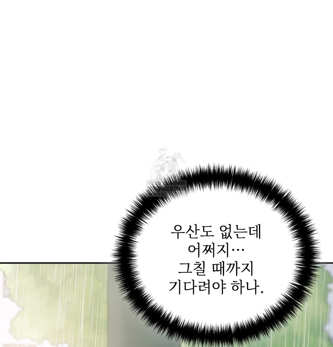 Slave Diary Raw Chapter 48 - Page 13