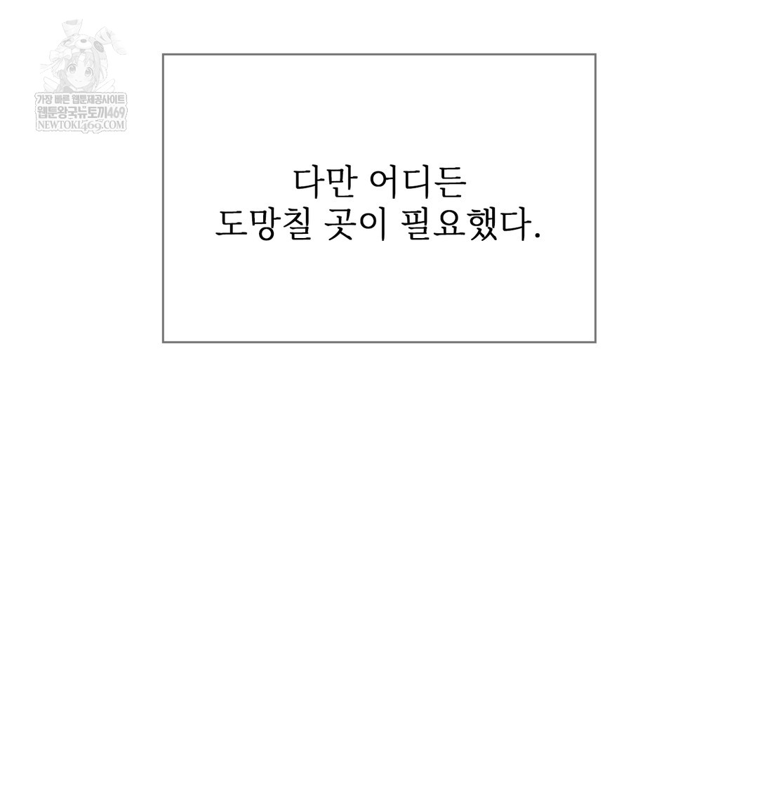 Slave Diary Raw Chapter 48 - Page 51