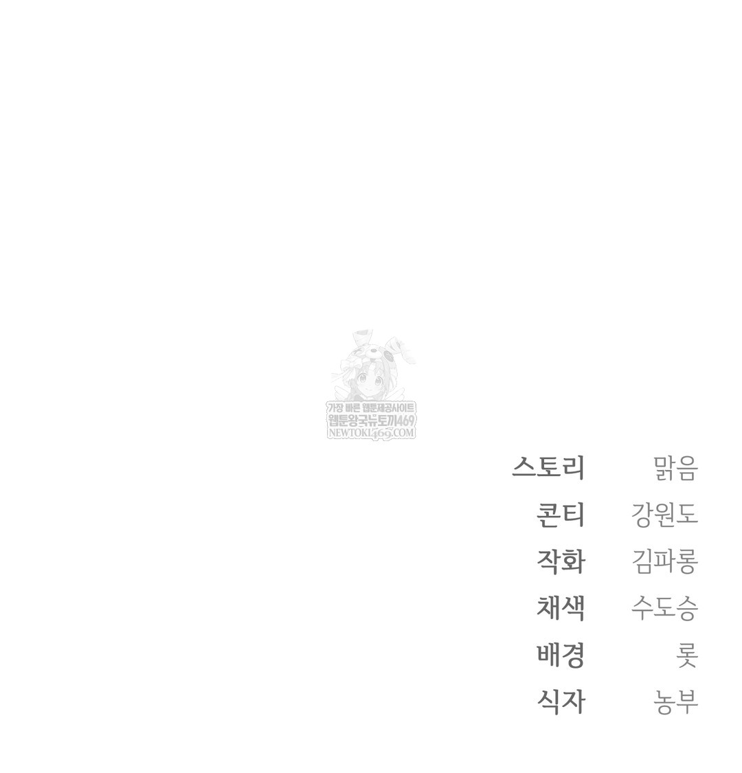 Slave Diary Raw Chapter 48 - Page 58