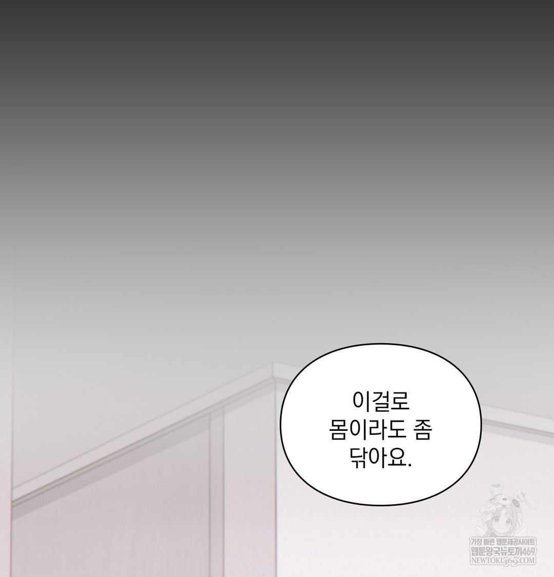 Slave Diary Raw Chapter 49 - Page 12