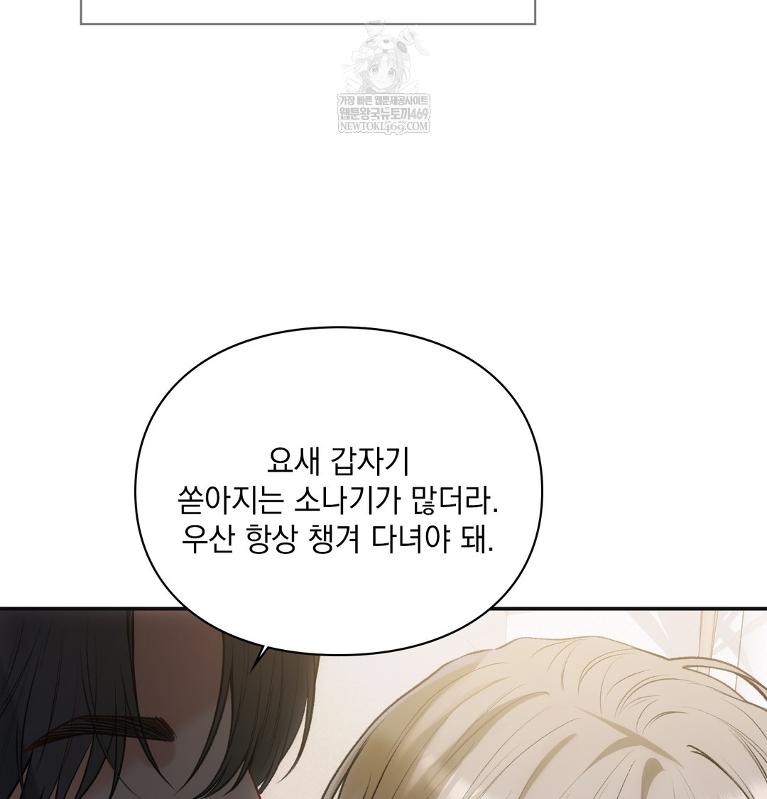 Slave Diary Raw Chapter 49 - Page 19