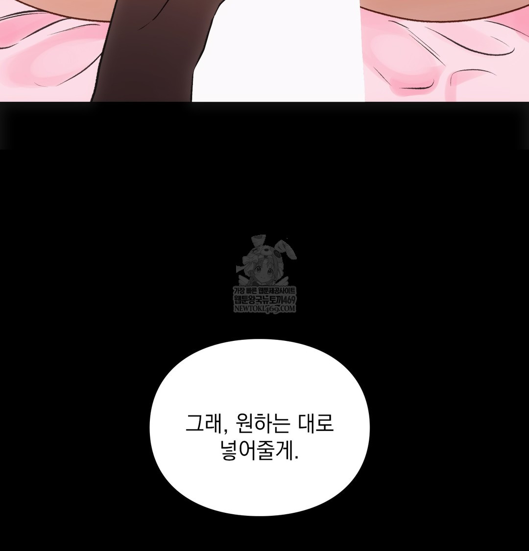 Slave Diary Raw Chapter 49 - Page 66