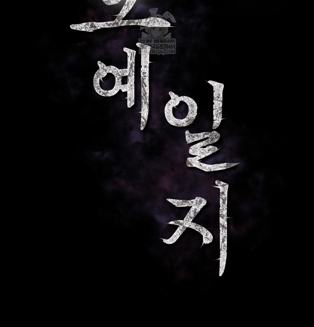 Slave Diary Raw Chapter 50 - Page 2