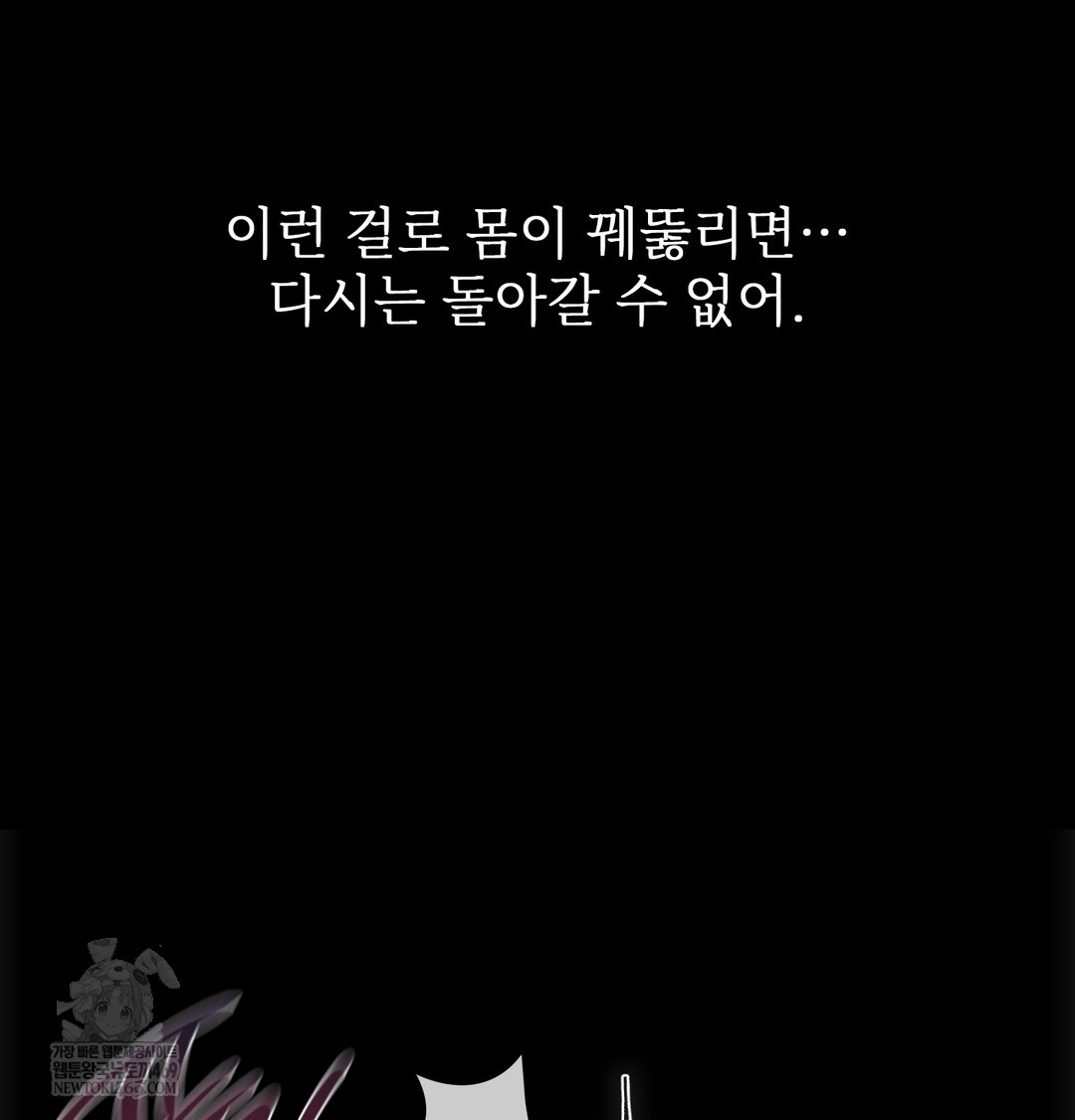 Slave Diary Raw Chapter 50 - Page 37