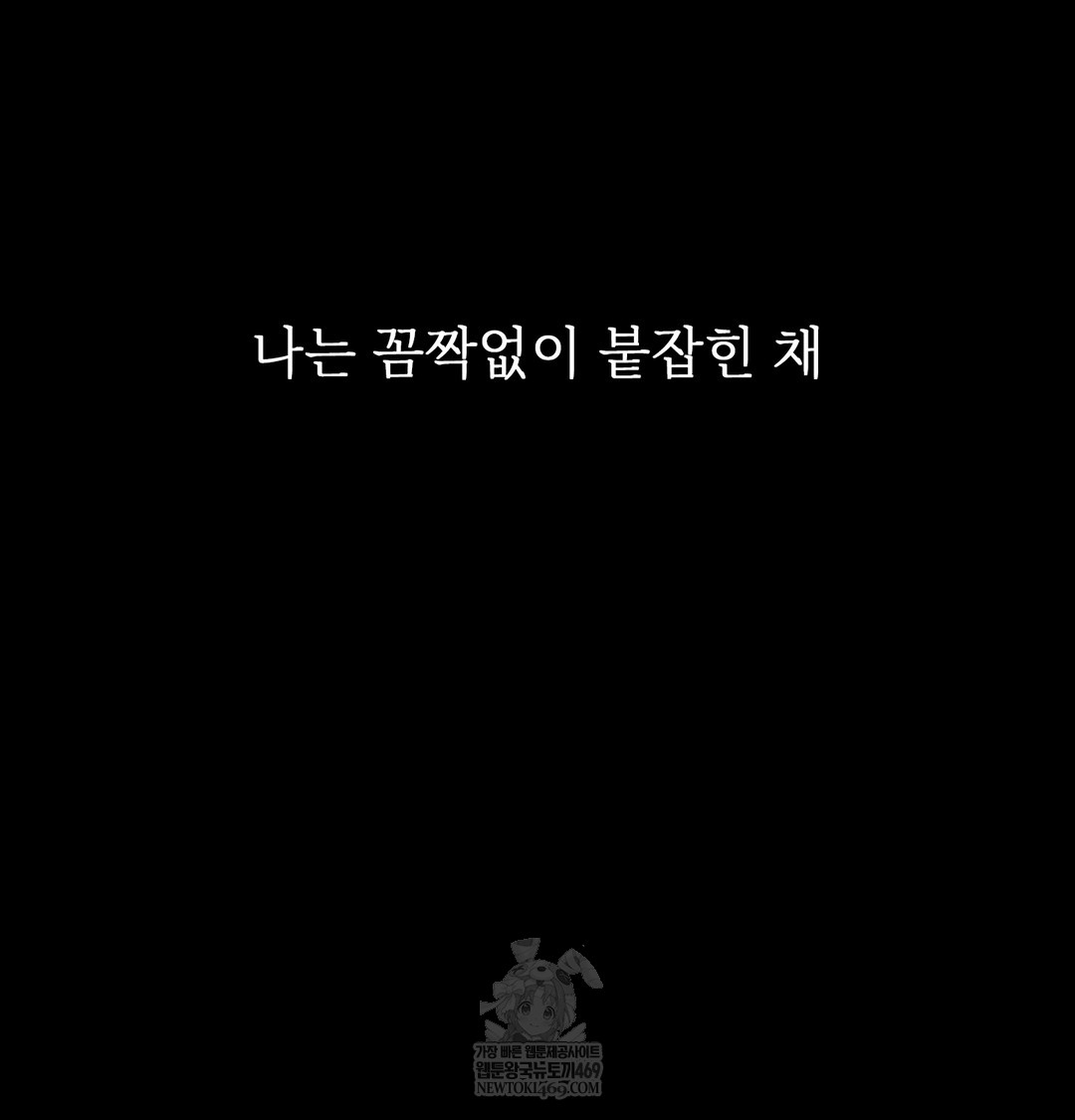 Slave Diary Raw Chapter 50 - Page 53