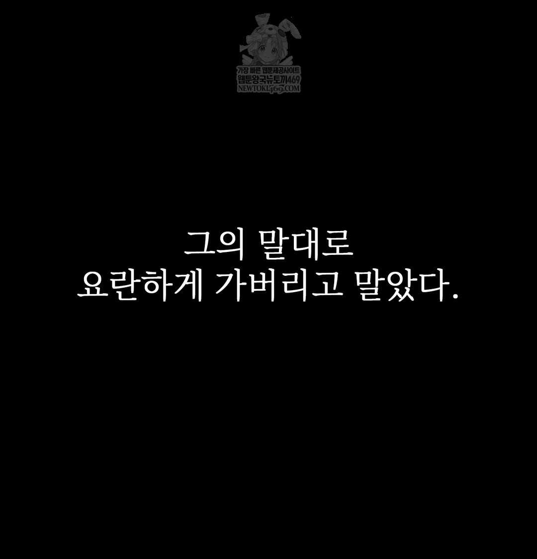 Slave Diary Raw Chapter 50 - Page 54