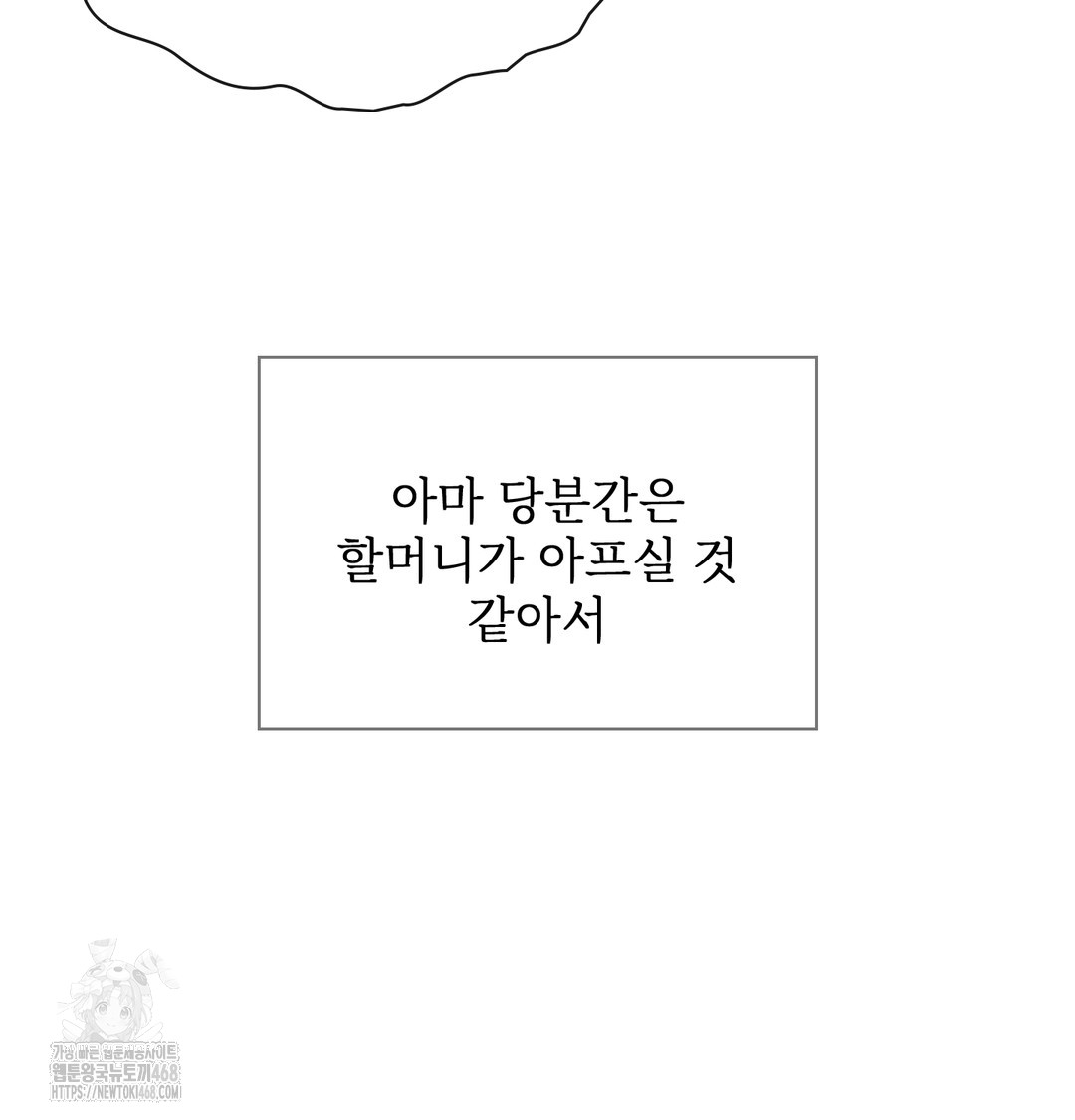 Slave Diary Raw Chapter 8 - Page 19