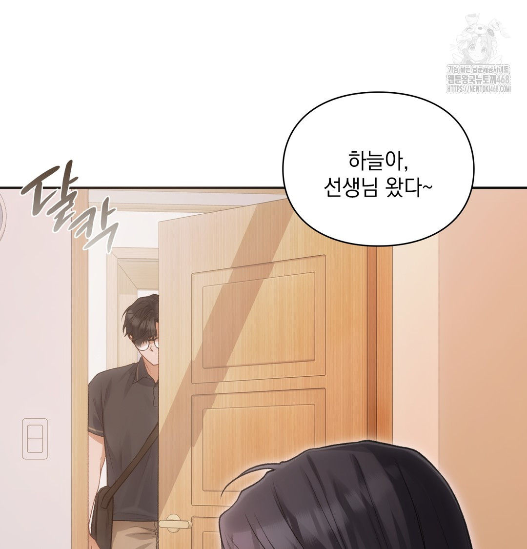 Slave Diary Raw Chapter 9 - Page 12