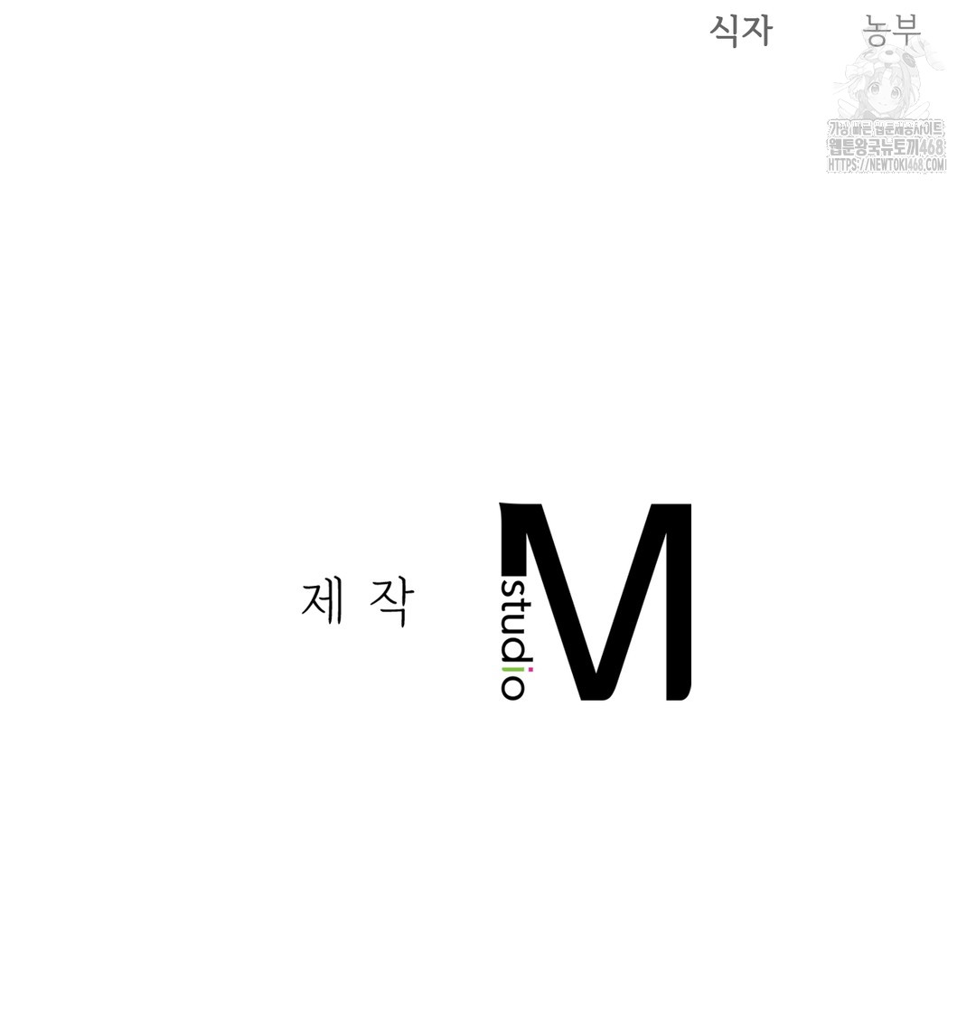 Slave Diary Raw Chapter 9 - Page 49