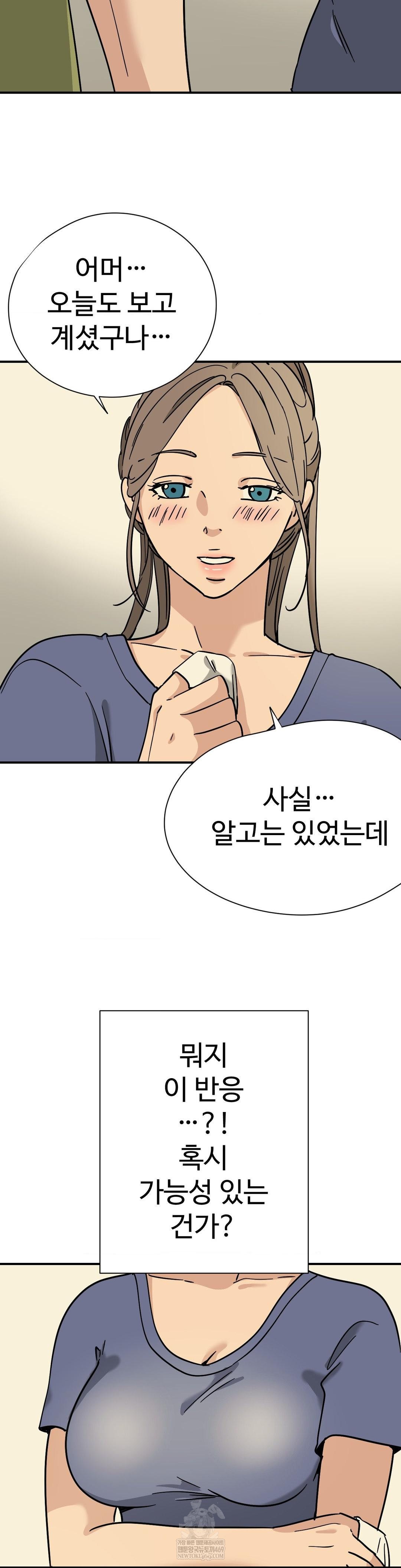 Did It Stand Up Just Now? Raw Chapter 11 - Page 6