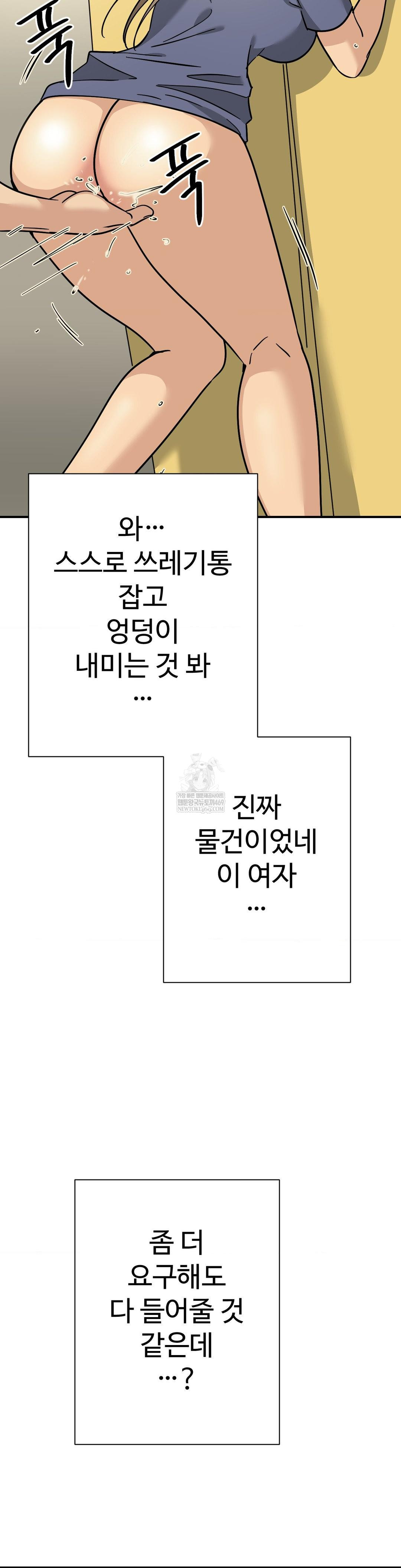 Did It Stand Up Just Now? Raw Chapter 12 - Page 4