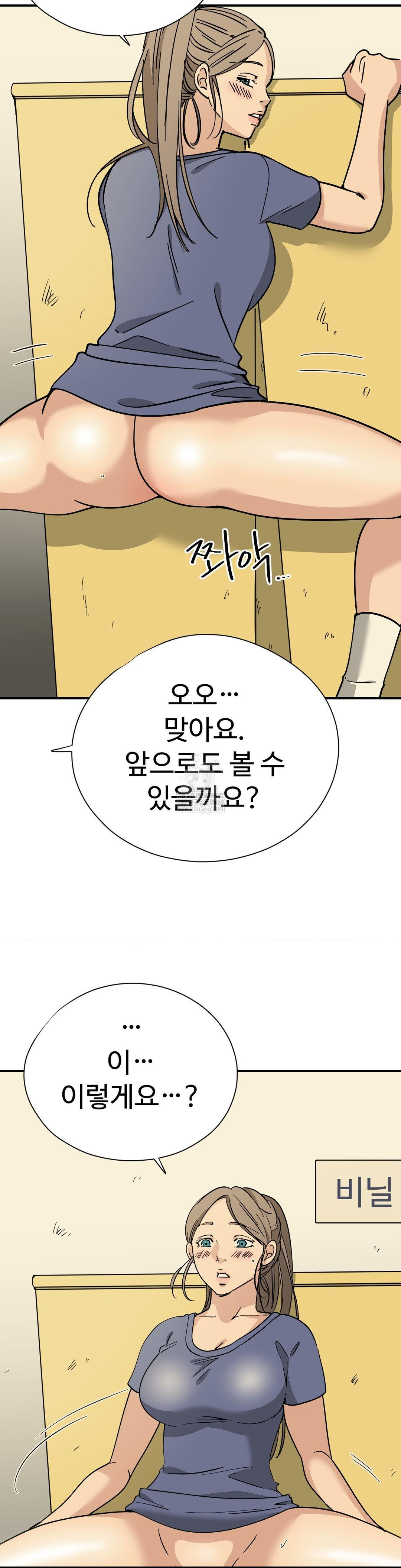 Did It Stand Up Just Now? Raw Chapter 12 - Page 6