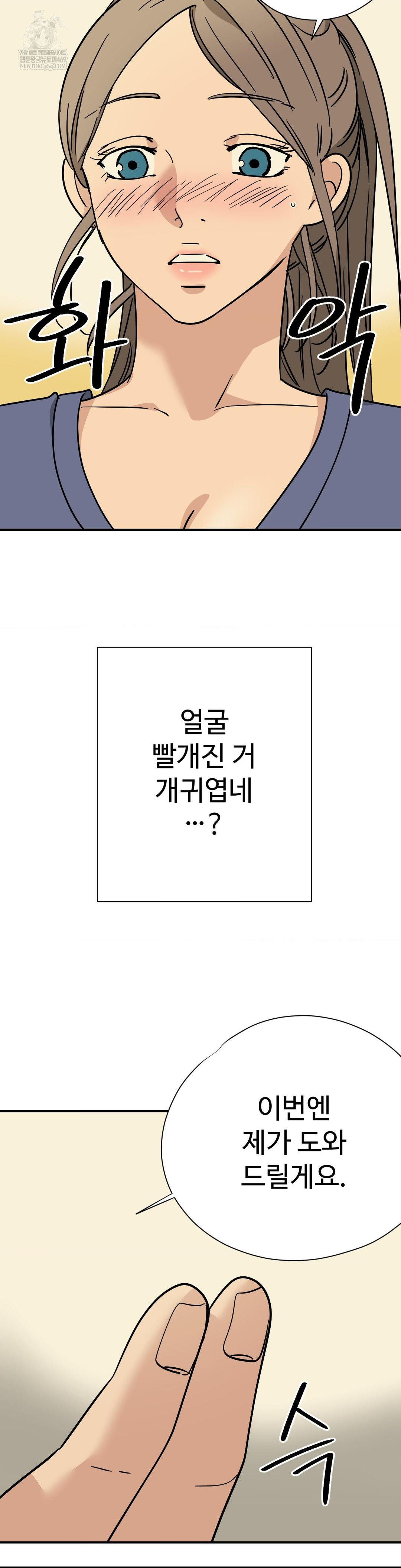 Did It Stand Up Just Now? Raw Chapter 12 - Page 8