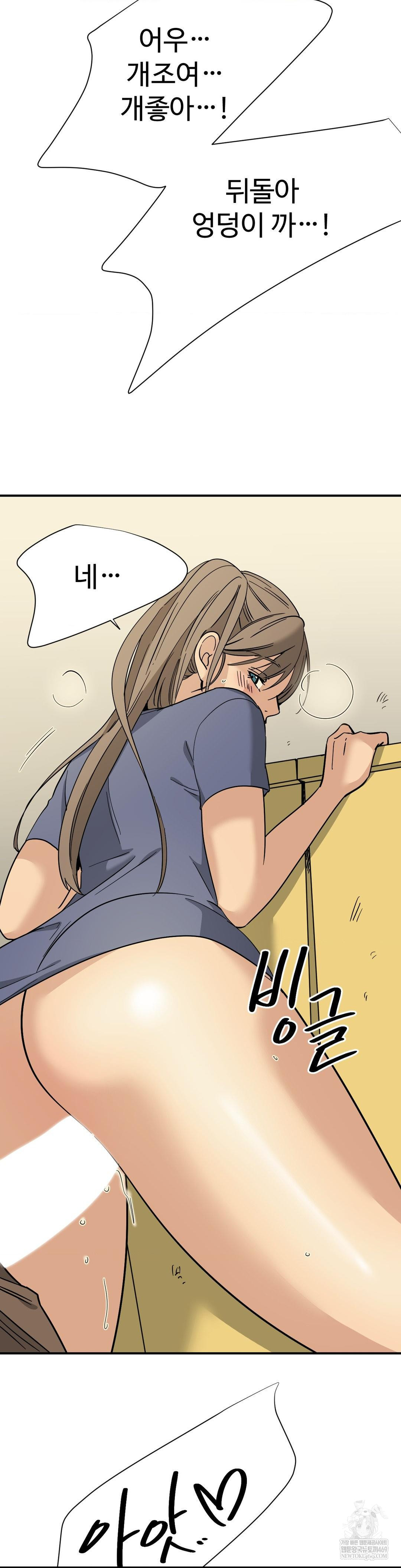 Did It Stand Up Just Now? Raw Chapter 13 - Page 6