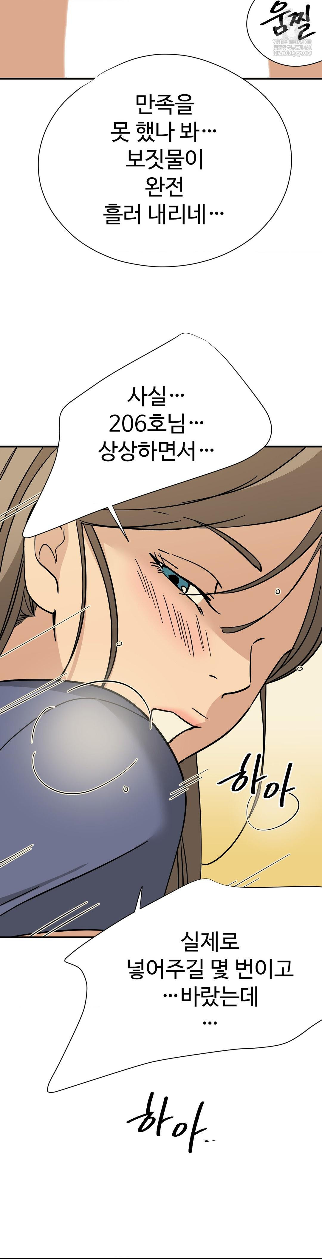 Did It Stand Up Just Now? Raw Chapter 13 - Page 8