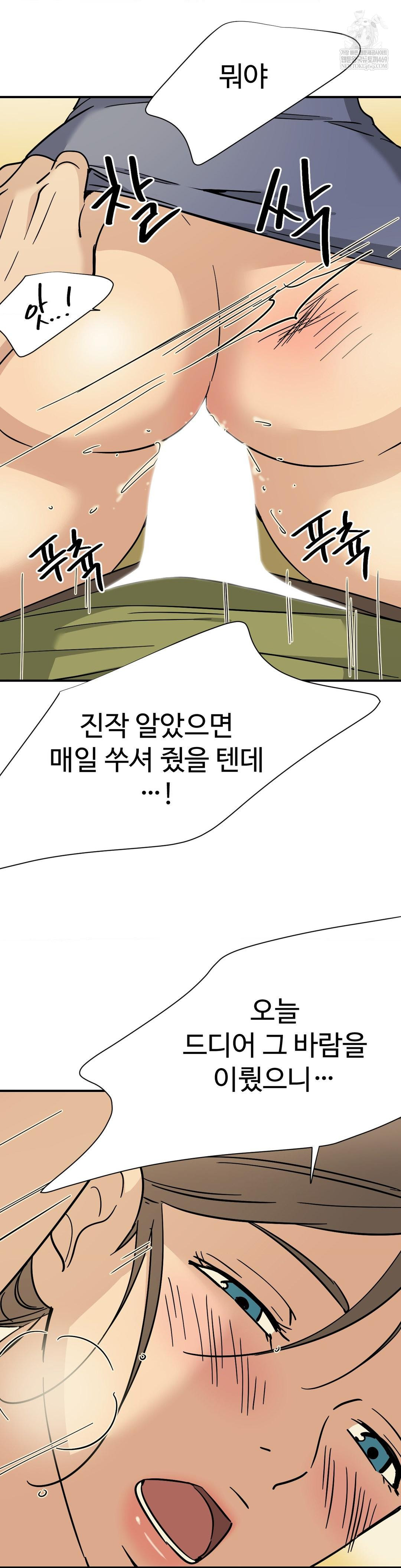 Did It Stand Up Just Now? Raw Chapter 13 - Page 9