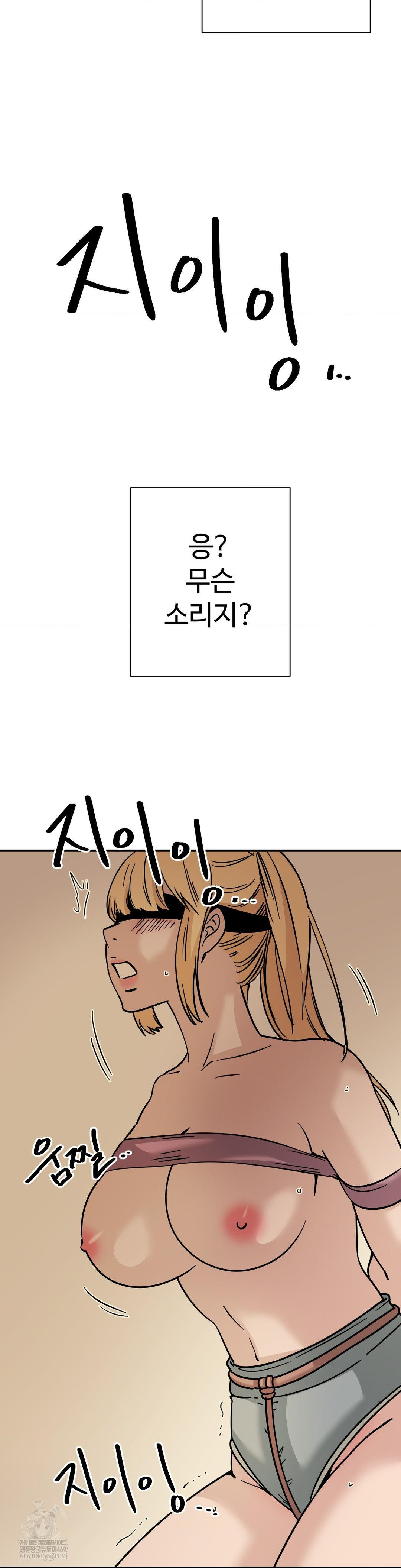 Did It Stand Up Just Now? Raw Chapter 14 - Page 10