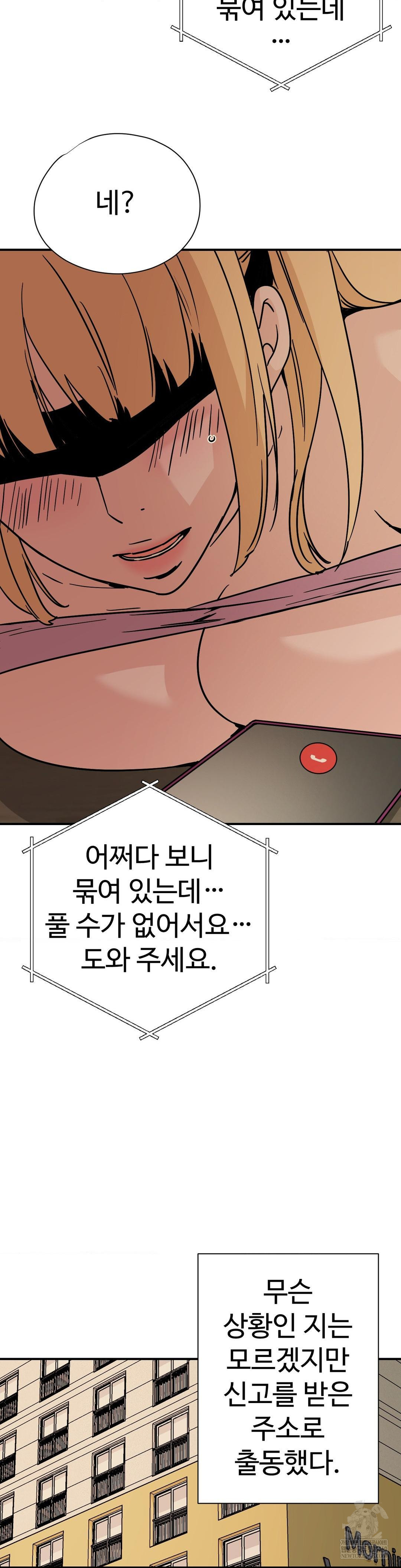 Did It Stand Up Just Now? Raw Chapter 14 - Page 2